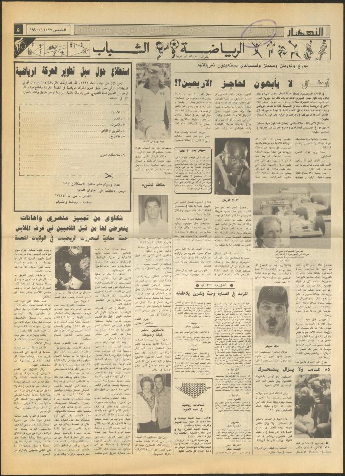 العدد 1382 من جريدة النهار، 27 كانون الأول 1990
