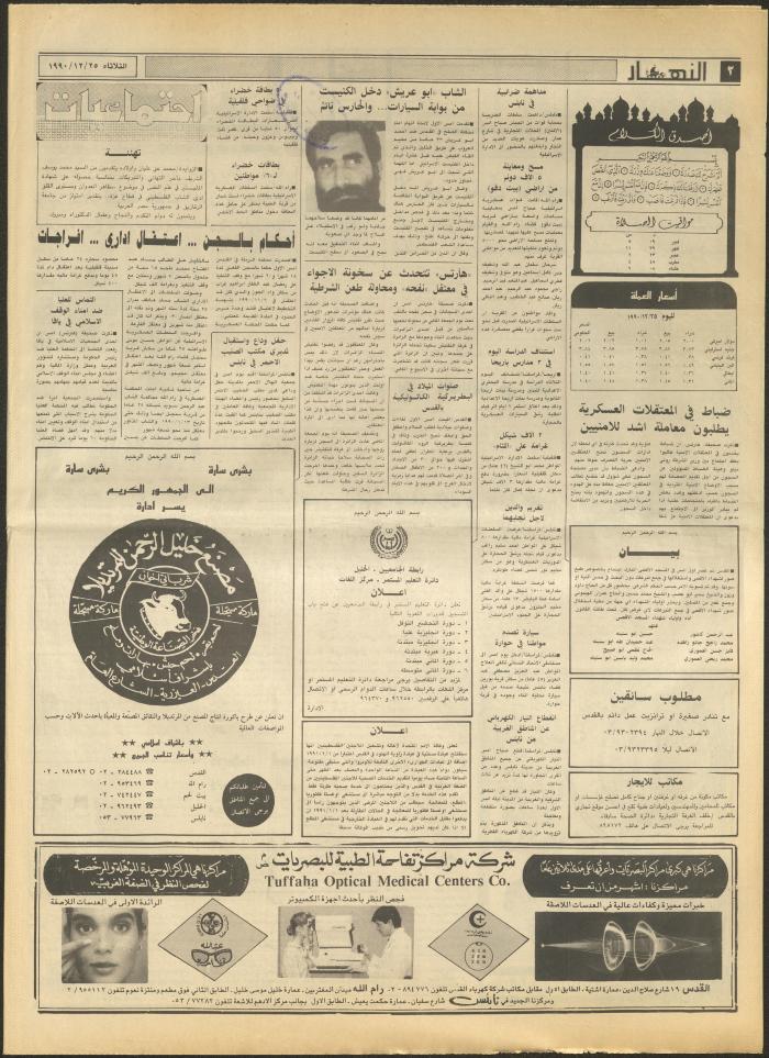 Issue 1380 of al-Nahar Newspaper, 25 December 1990