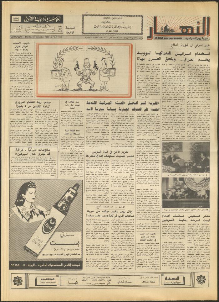 Issue 1379 of al-Nahar Newspaper, 24 December 1990