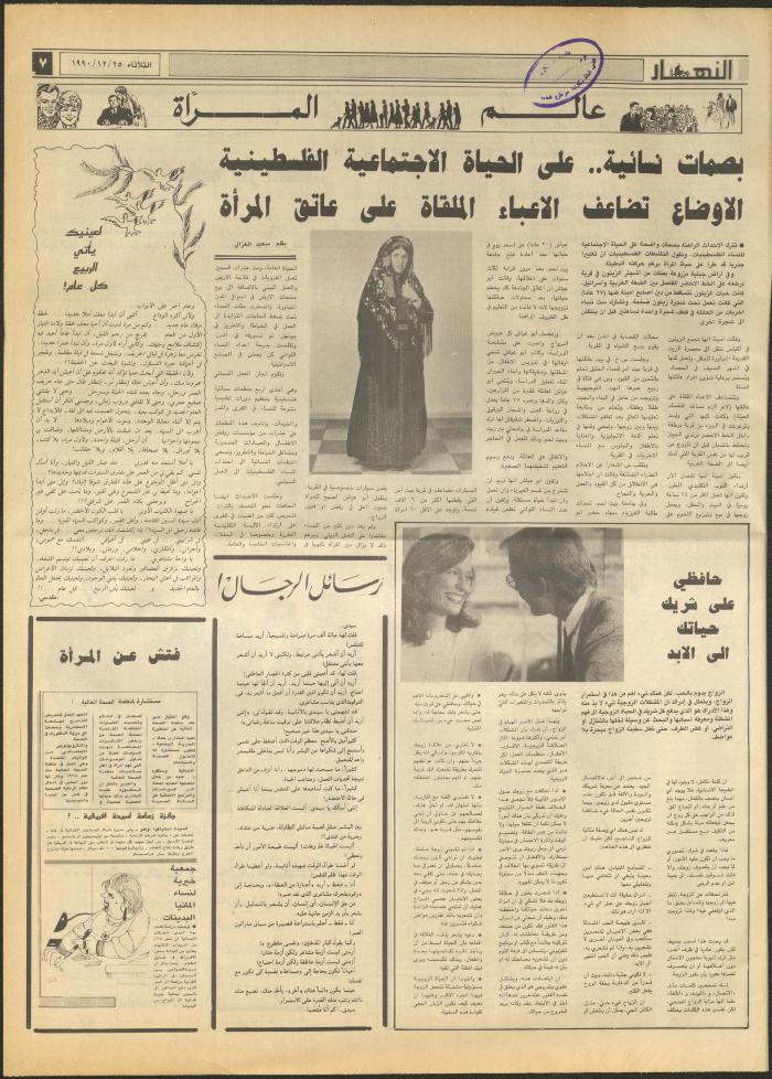 Issue 1380 of al-Nahar Newspaper, 25 December 1990