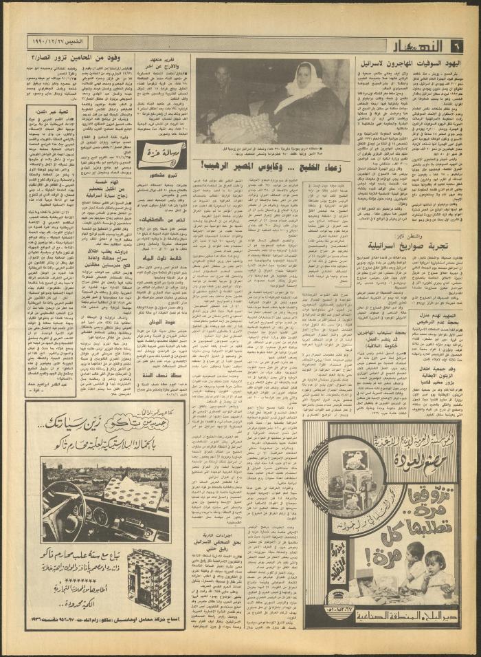 العدد 1382 من جريدة النهار، 27 كانون الأول 1990