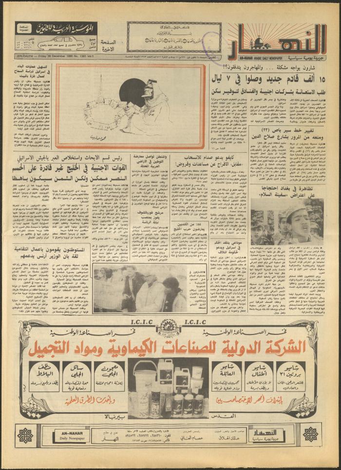 Issue 1383 of al-Nahar Newspaper, 28 December 1990