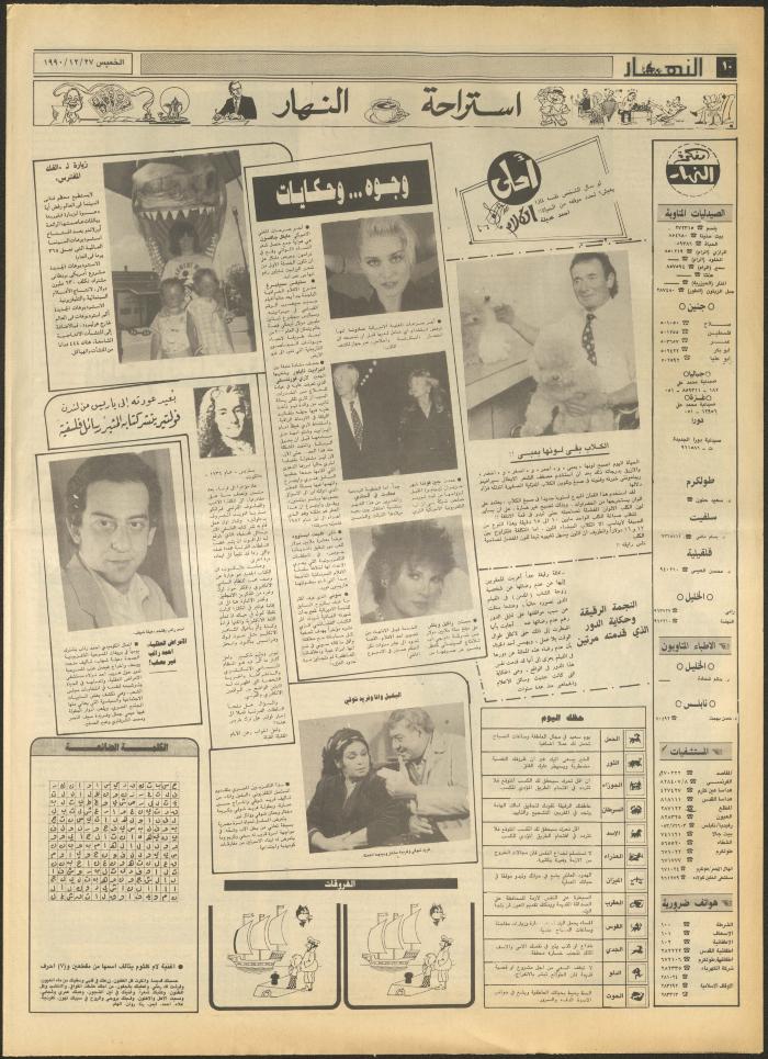 العدد 1382 من جريدة النهار، 27 كانون الأول 1990