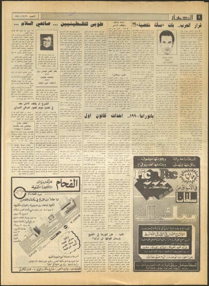 العدد 1385 من جريدة النهار، 30 كانون الأول 1990
