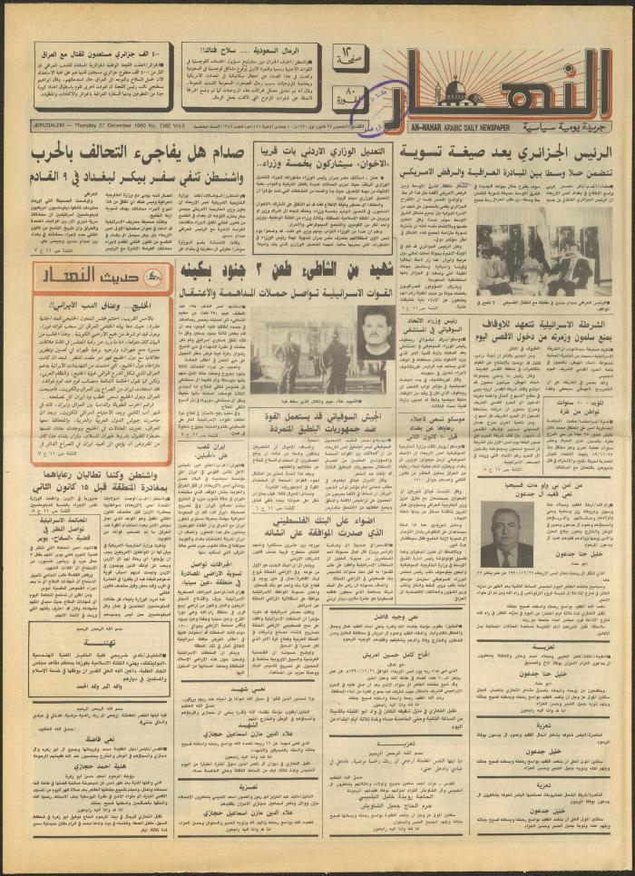 العدد 1382 من جريدة النهار، 27 كانون الأول 1990