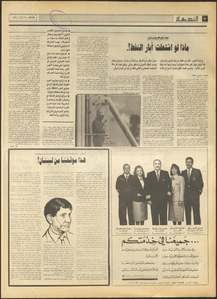 Issue 1380 of al-Nahar Newspaper, 25 December 1990