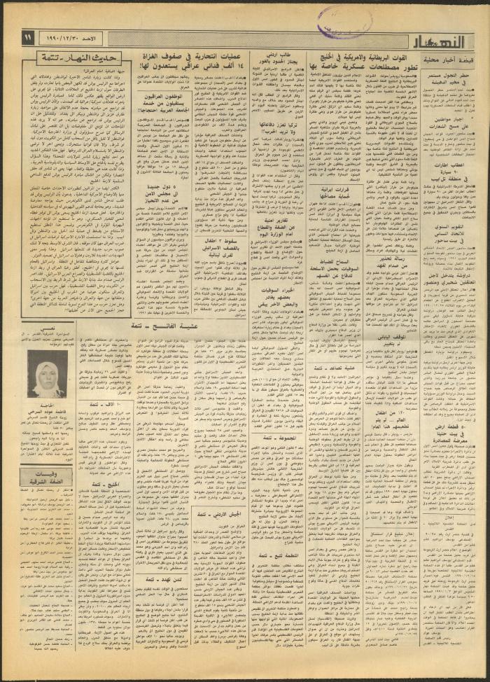 العدد 1385 من جريدة النهار، 30 كانون الأول 1990