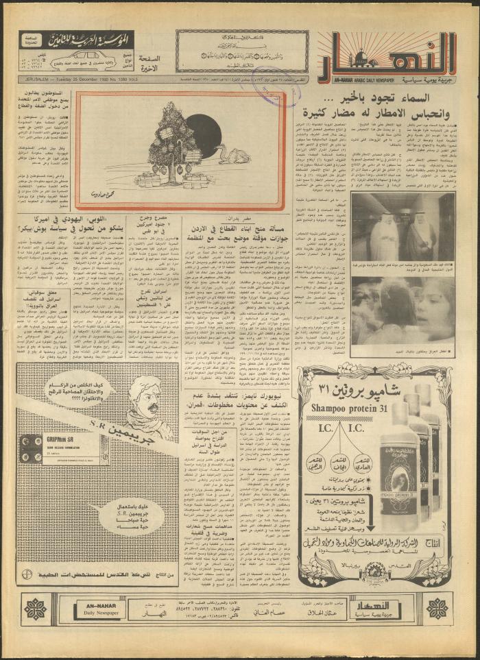 Issue 1380 of al-Nahar Newspaper, 25 December 1990