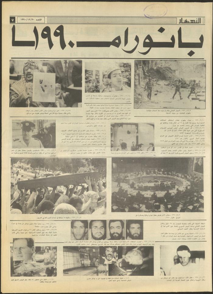 العدد 1385 من جريدة النهار، 30 كانون الأول 1990