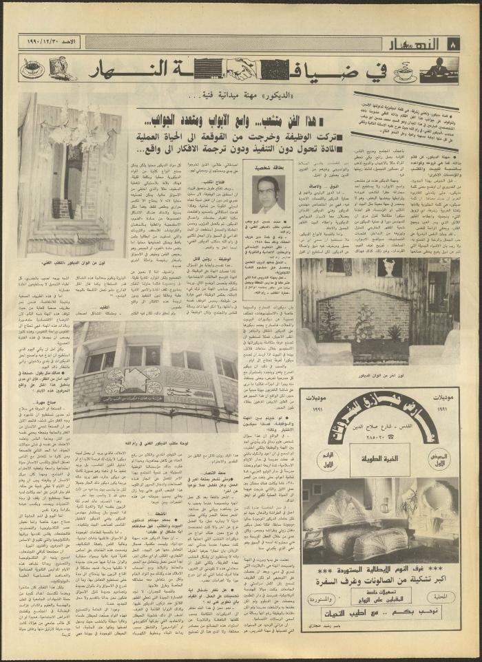 العدد 1385 من جريدة النهار، 30 كانون الأول 1990