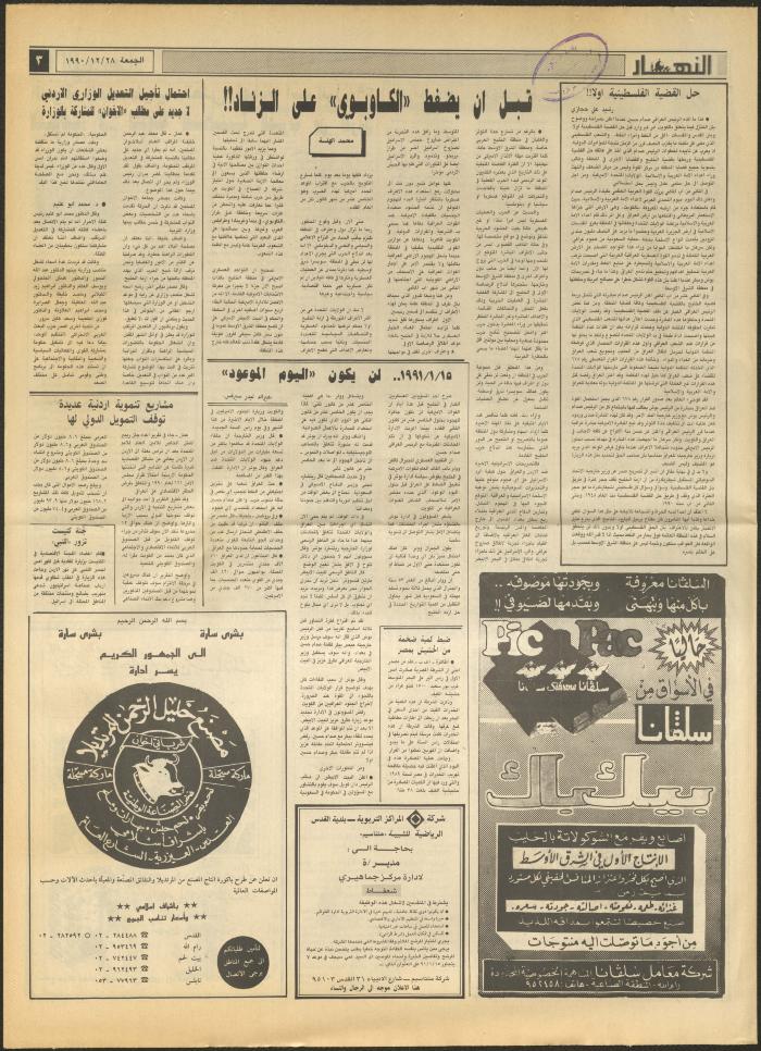 Issue 1383 of al-Nahar Newspaper, 28 December 1990