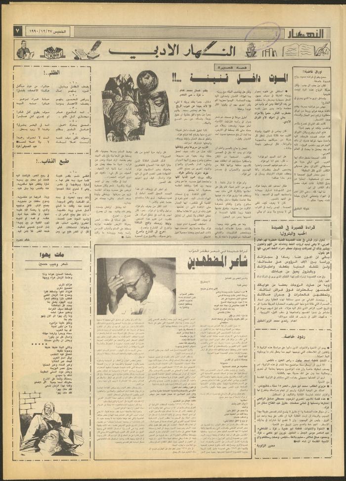 العدد 1382 من جريدة النهار، 27 كانون الأول 1990