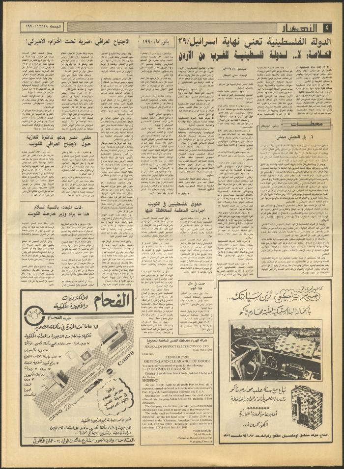 Issue 1383 of al-Nahar Newspaper, 28 December 1990