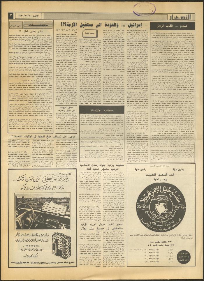 العدد 1385 من جريدة النهار، 30 كانون الأول 1990