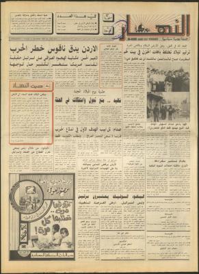 Issue 1380 of al-Nahar Newspaper, 25 December 1990