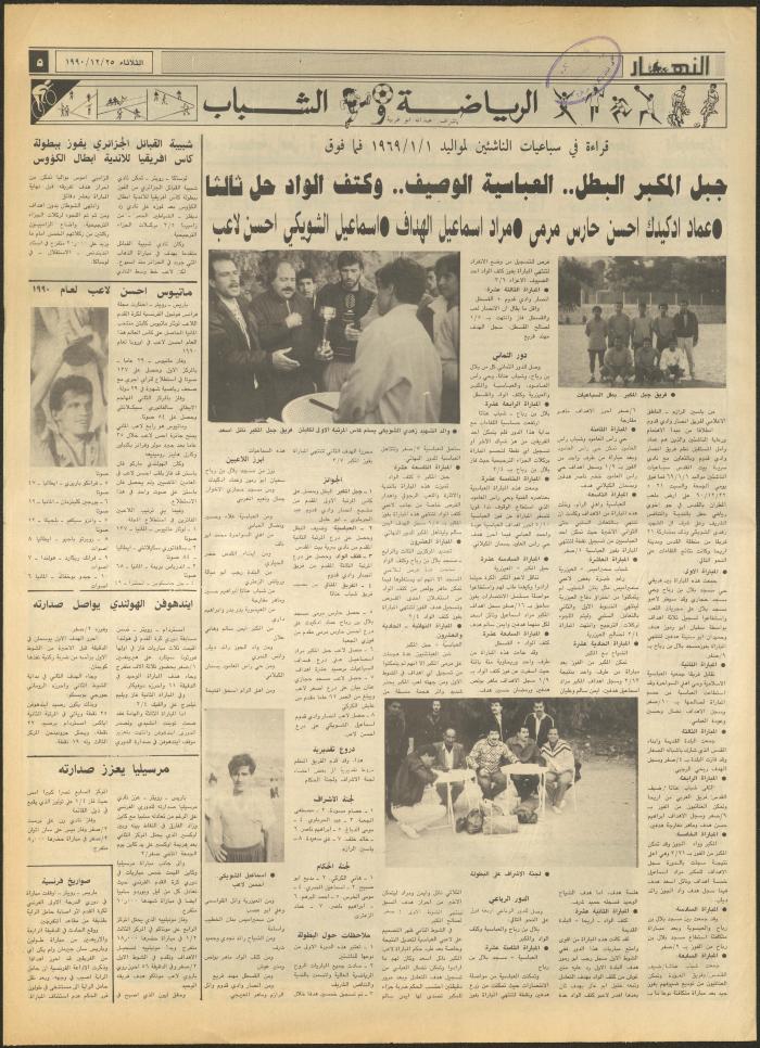 Issue 1380 of al-Nahar Newspaper, 25 December 1990