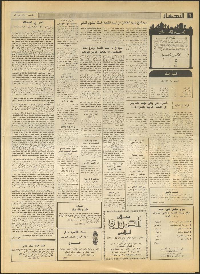 العدد 1385 من جريدة النهار، 30 كانون الأول 1990