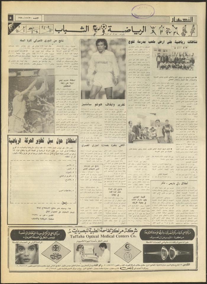 العدد 1385 من جريدة النهار، 30 كانون الأول 1990