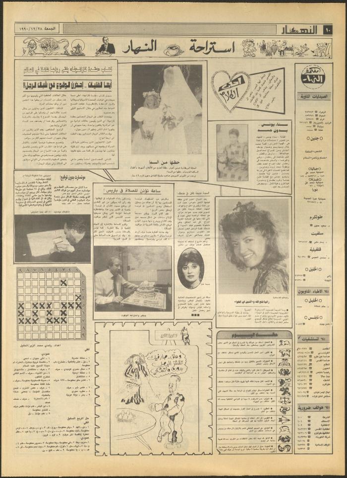 Issue 1383 of al-Nahar Newspaper, 28 December 1990