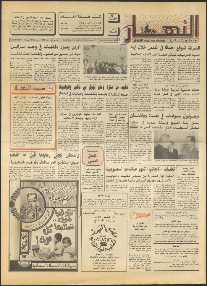 Issue 1383 of al-Nahar Newspaper, 28 December 1990