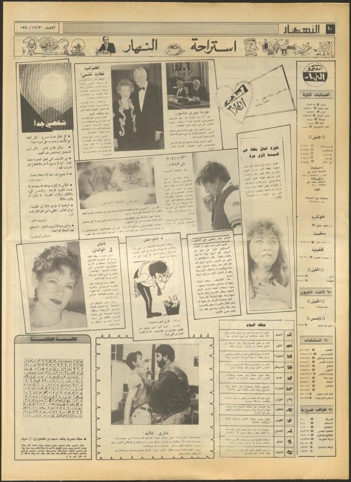 العدد 1385 من جريدة النهار، 30 كانون الأول 1990
