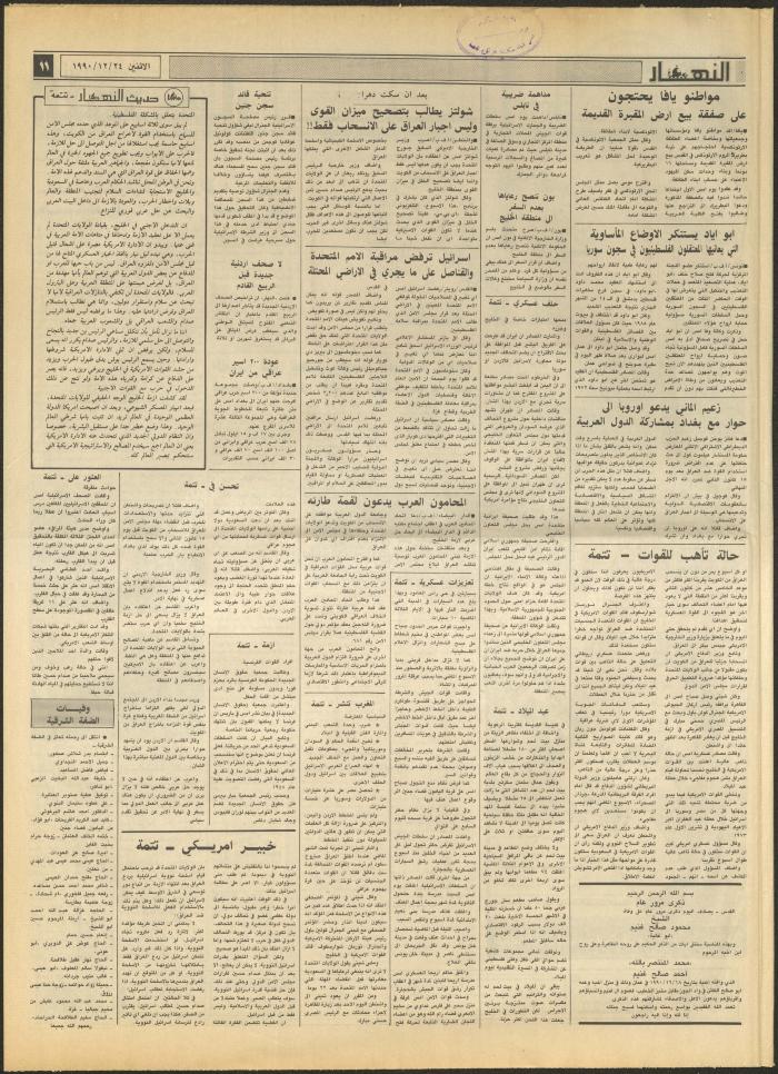 Issue 1379 of al-Nahar Newspaper, 24 December 1990