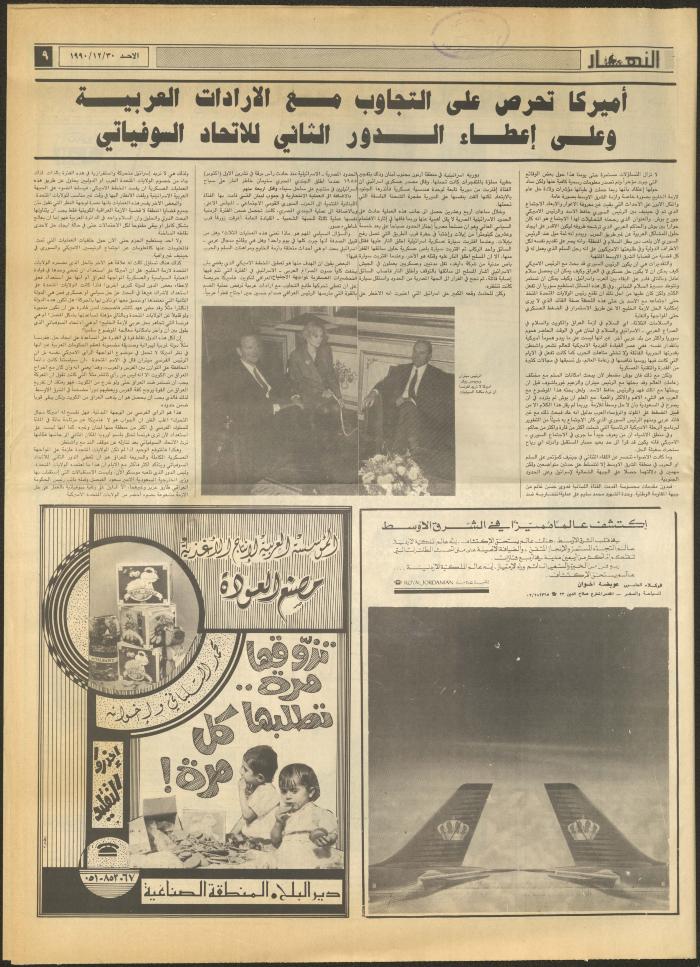 العدد 1385 من جريدة النهار، 30 كانون الأول 1990