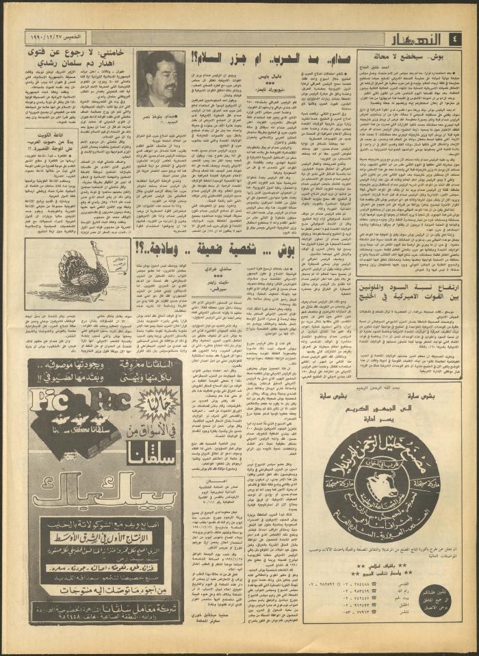 العدد 1382 من جريدة النهار، 27 كانون الأول 1990