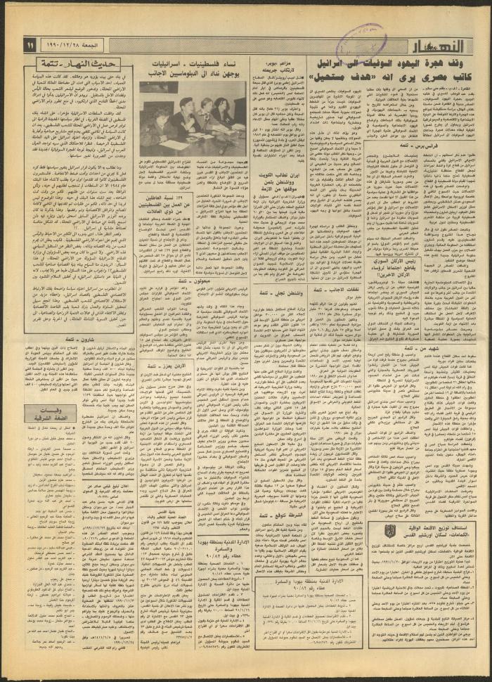 Issue 1383 of al-Nahar Newspaper, 28 December 1990