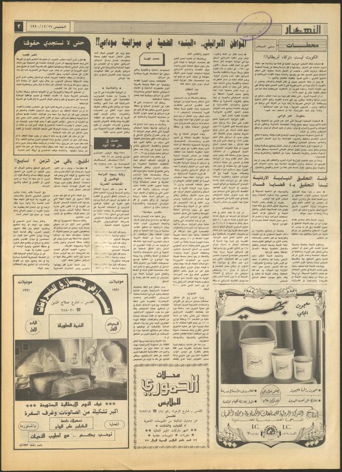 العدد 1382 من جريدة النهار، 27 كانون الأول 1990