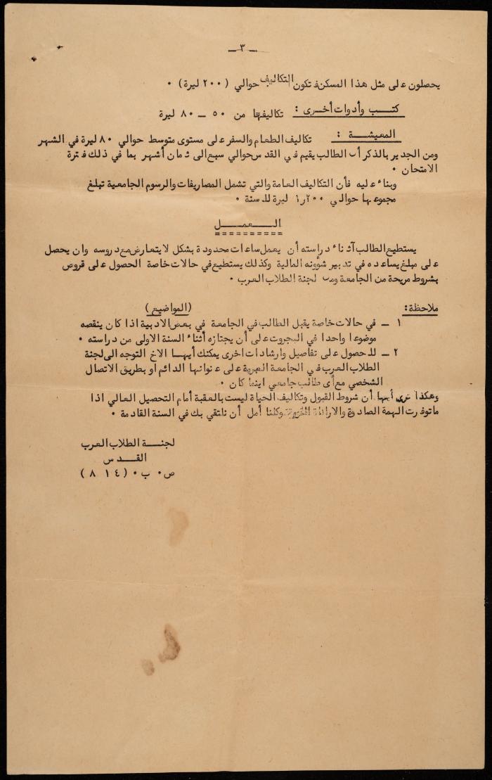A Statement by the Arab Student Committee at the Hebrew University