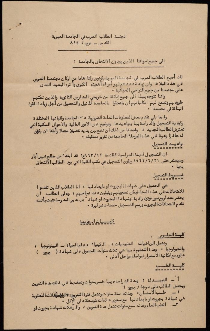 A Statement by the Arab Student Committee at the Hebrew University