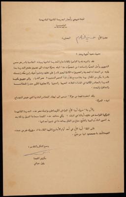 A Letter from Ansar Committee and the Nazareth Secondary School Alumnus to Walid Fahoum
