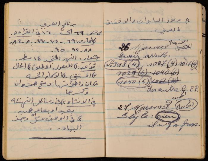 Walid Fahoum's Notebook