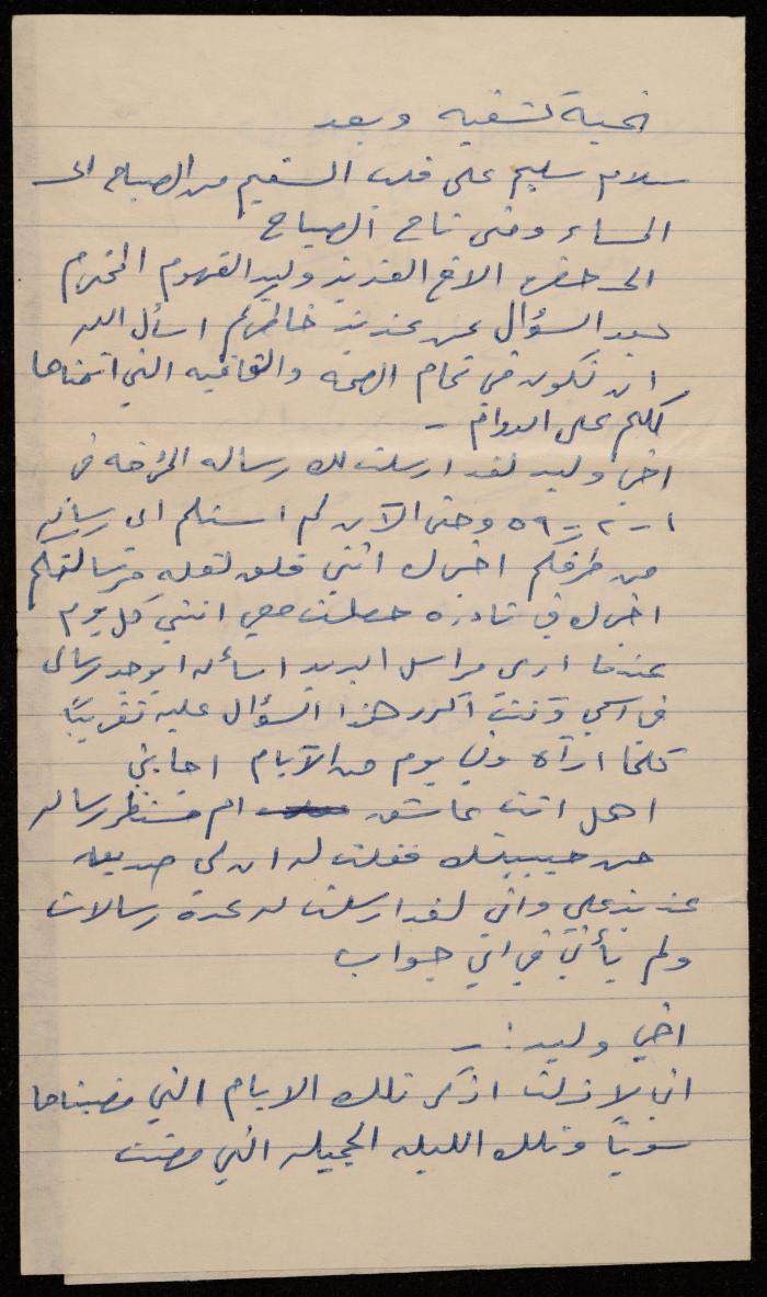رسالة من فخري عباس لوليد الفاهوم، 1959