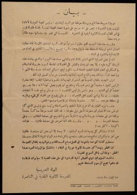 بيان للهيئة التدريسية في المدرسة الثانوية البلدية بالناصرة، 1962