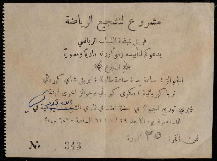 A Donation Invitation for the an-Nahda Youth Sports Team, 1961