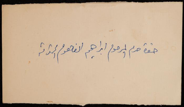 دعوة لحضور زفاف فريال الفاهوم، 1964
