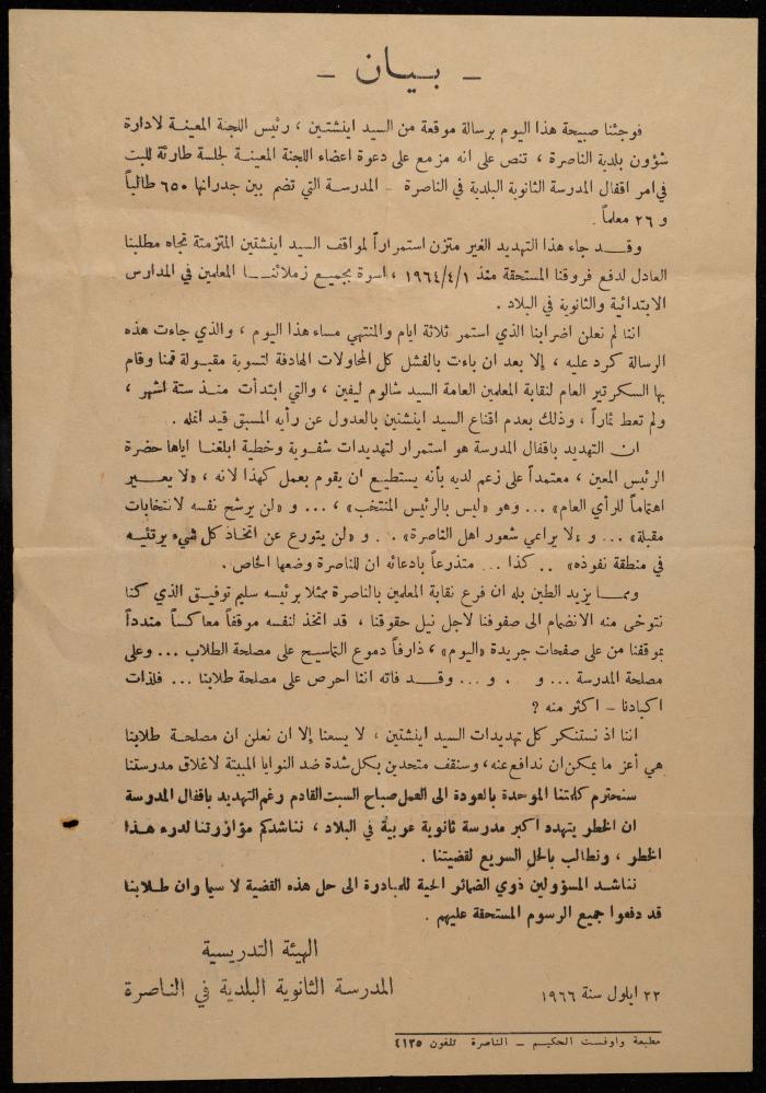 بيان للهيئة التدريسية في المدرسة الثانوية البلدية بالناصرة، 1962