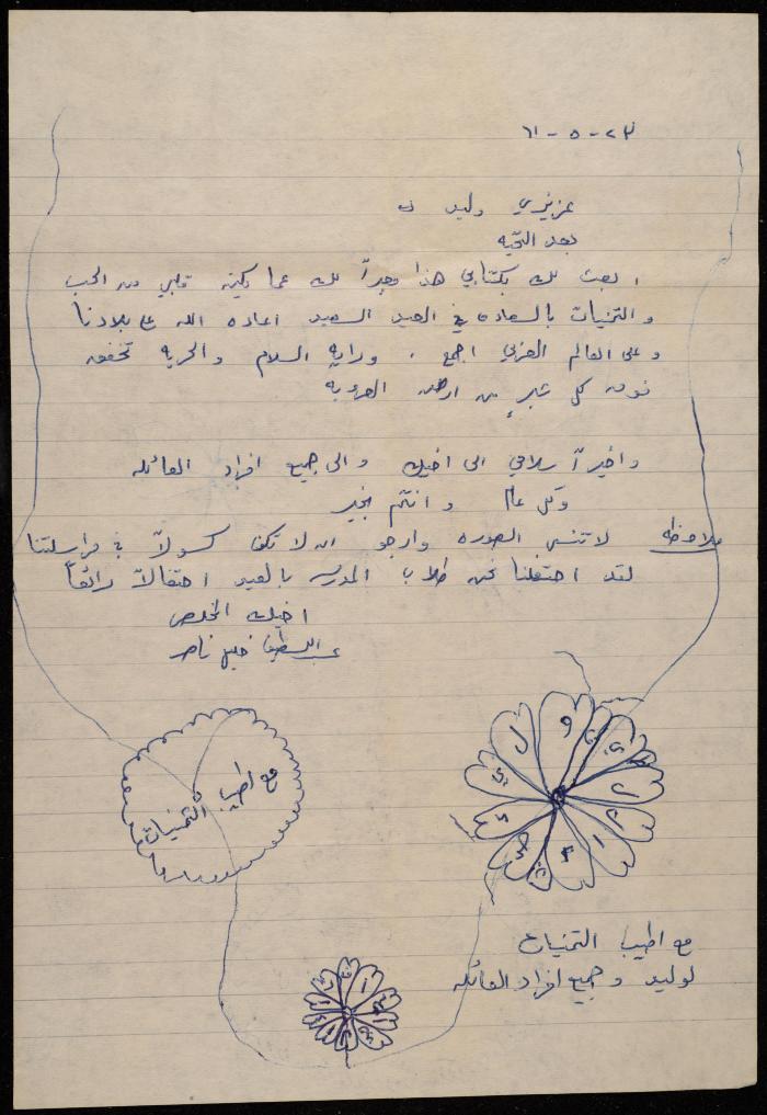 A Letter from Abdel-Latif Nasir to Walid Fahoum, 23 May 1961