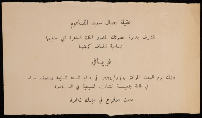 دعوة لحضور زفاف فريال الفاهوم، 1964
