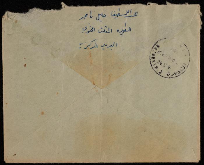 A Letter from Abdel-Latif Nasir to Walid Fahoum, 23 May 1961