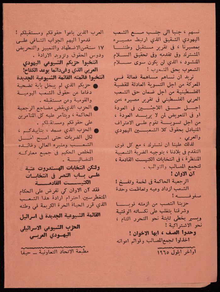 A Statement by the New Communist List in 
