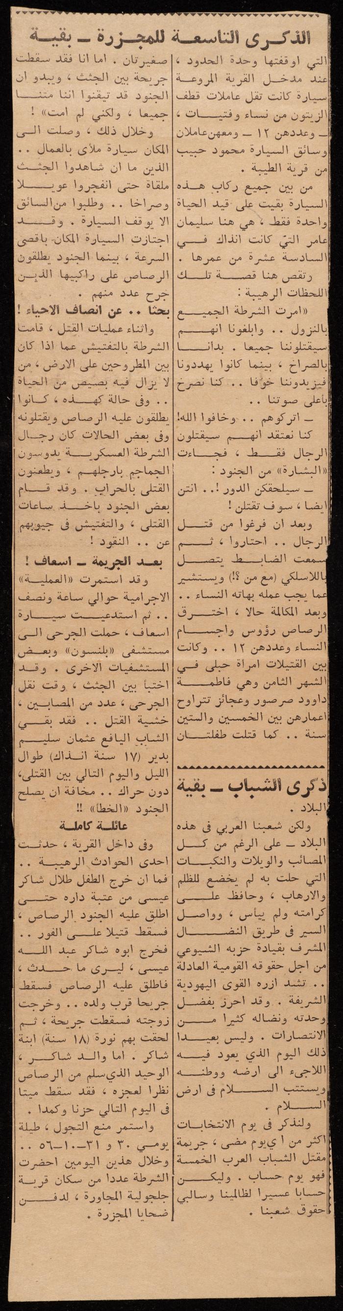 An Article on the 9th Anniversary of the Kafr Qasim Massacre, 1965