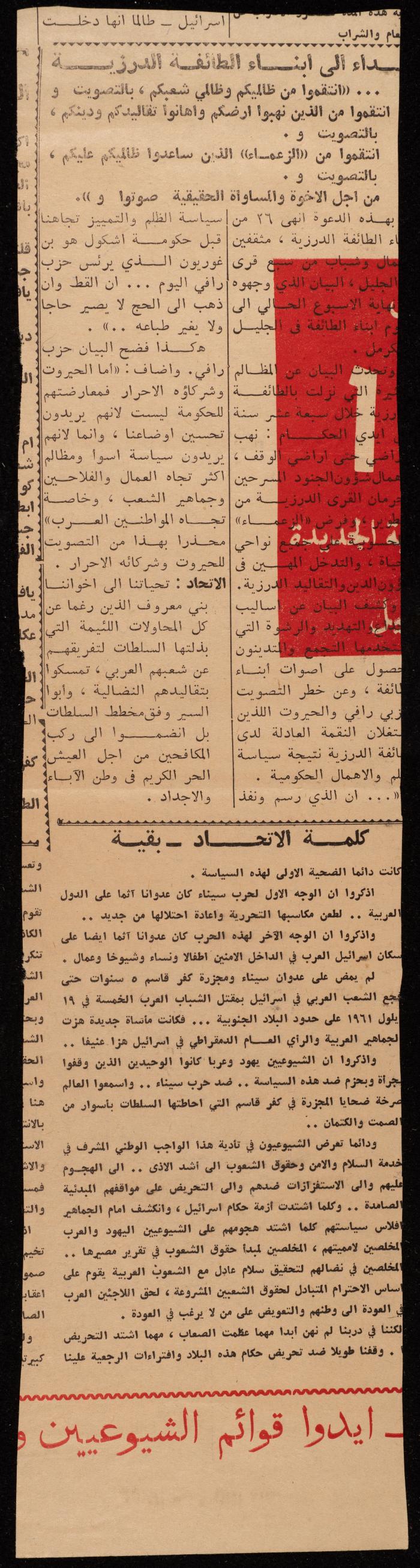 An Article on the 9th Anniversary of the Kafr Qasim Massacre, 1965
