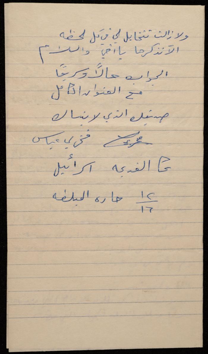 رسالة من فخري عباس لوليد الفاهوم، 1959