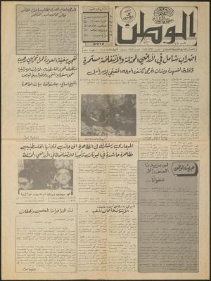 A Clipping from al-Watan Newspaper, 19 February 1988
