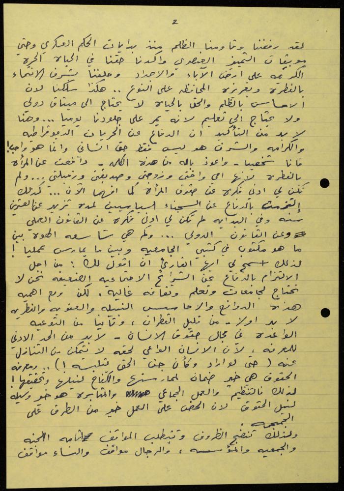 مقال لوليد الفاهوم حول اليوم العالمي لحقوق الإنسان