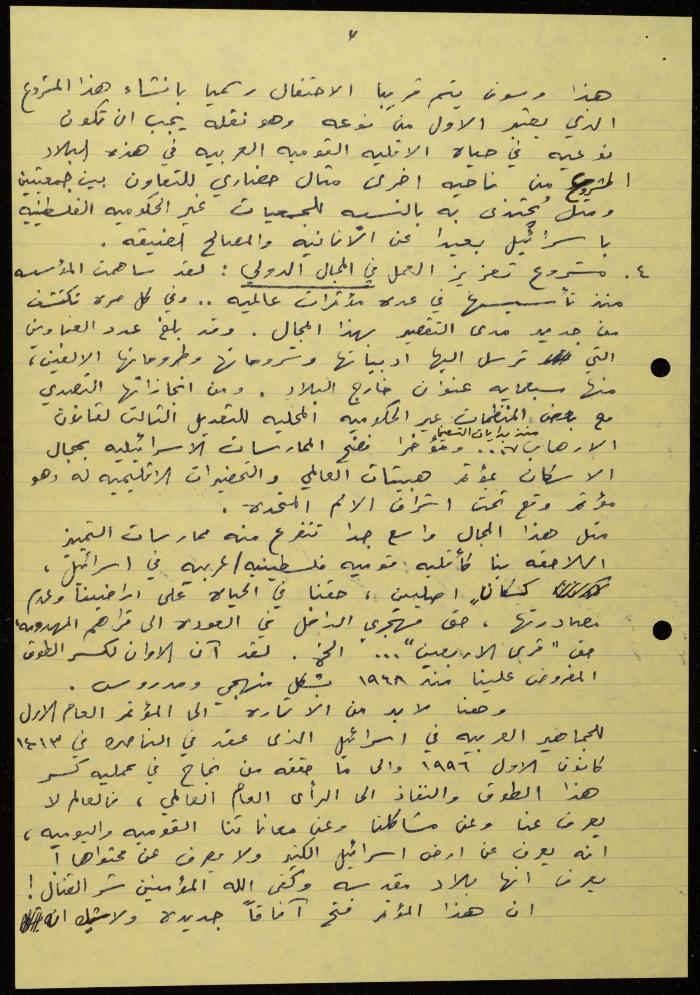 مقال لوليد الفاهوم حول اليوم العالمي لحقوق الإنسان