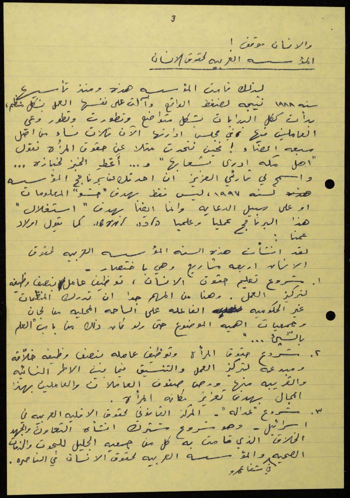 مقال لوليد الفاهوم حول اليوم العالمي لحقوق الإنسان